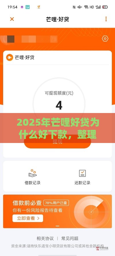 2025年芒哩好贷为什么好下款，整理五个最新借钱平台