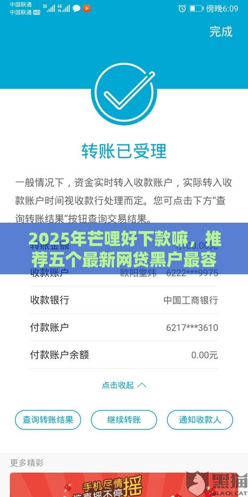 2025年芒哩好下款嘛，推荐五个最新网贷黑户最容易最好下款的平台