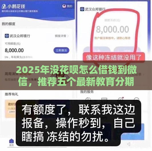 2025年没花呗怎么借钱到微信，推荐五个最新教育分期贷款平台