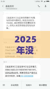 2025年没钱了在微信怎么借钱呢，分享五个最新黑户借款口子
