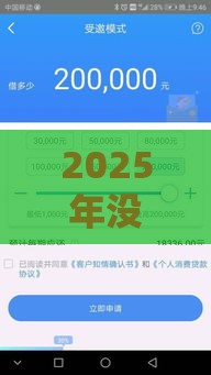 2025年没钱了怎么办微信借钱，公布5个最新不看征信的借款平台百分百