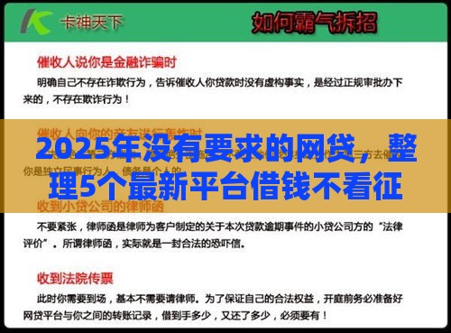 2025年没有要求的网贷，整理5个最新平台借钱不看征信不看逾期,不看欠款