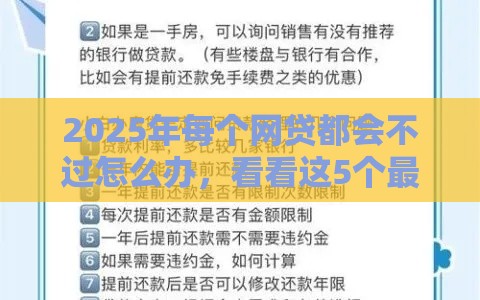 2025年每个网贷都会不过怎么办，看看这5个最新78岁能借款的平台