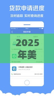 2025年美团多少分可以开通借钱，公布5个最新20岁可以贷款的平台