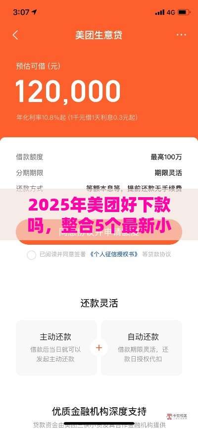 2025年美团好下款吗，整合5个最新小额贷款正规平台