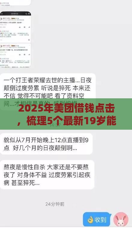 2025年美团借钱点击，梳理5个最新19岁能申请的借钱平台