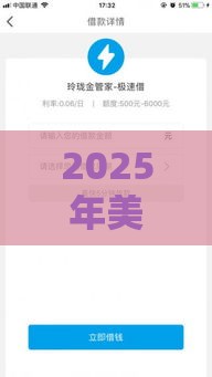 2025年美团借钱多久放贷款，梳理5个最新黑户下款的口子2025
