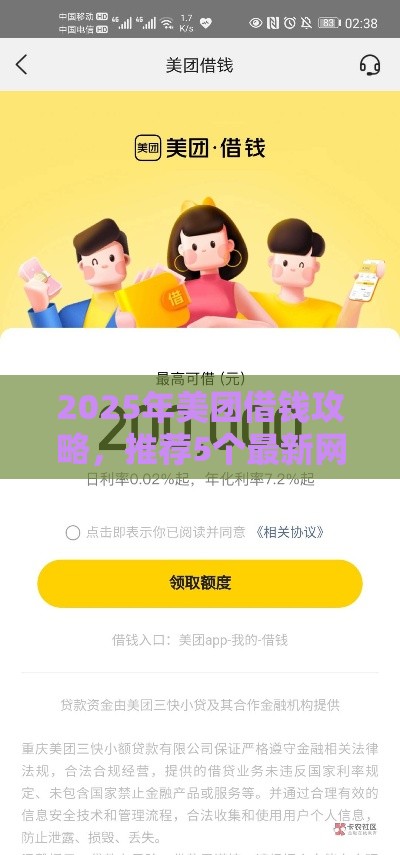 2025年美团借钱攻略，推荐5个最新网上私人借钱平台