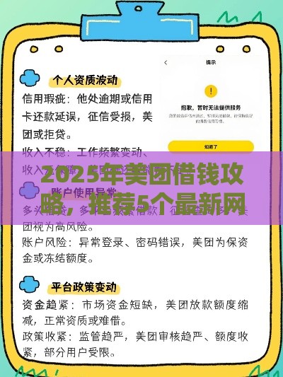 2025年美团借钱攻略，推荐5个最新网上私人借钱平台