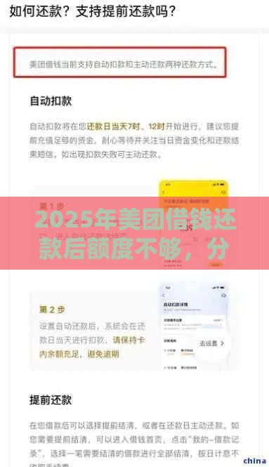 2025年美团借钱还款后额度不够，分享5个最新借钱靠谱的平台