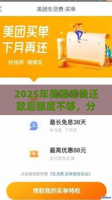 2025年美团借钱还款后额度不够，分享5个最新借钱靠谱的平台