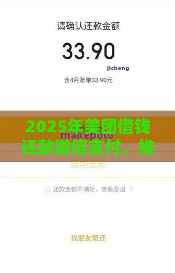 2025年美团借钱还款微信支付，推荐五个最新不查征信的借款平台百分百通过