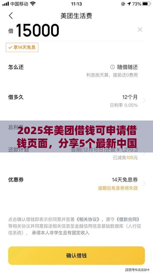 2025年美团借钱可申请借钱页面，分享5个最新中国贷款平台