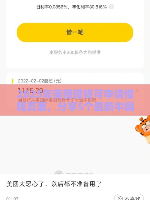 2025年美团借钱可申请借钱页面，分享5个最新中国贷款平台