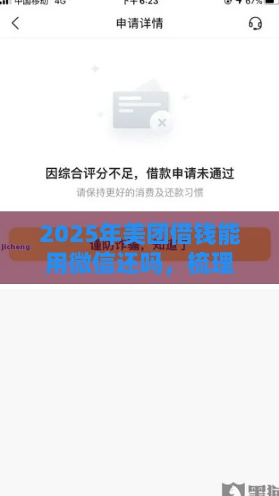 2025年美团借钱能用微信还吗，梳理5个最新如何举报贷款平台