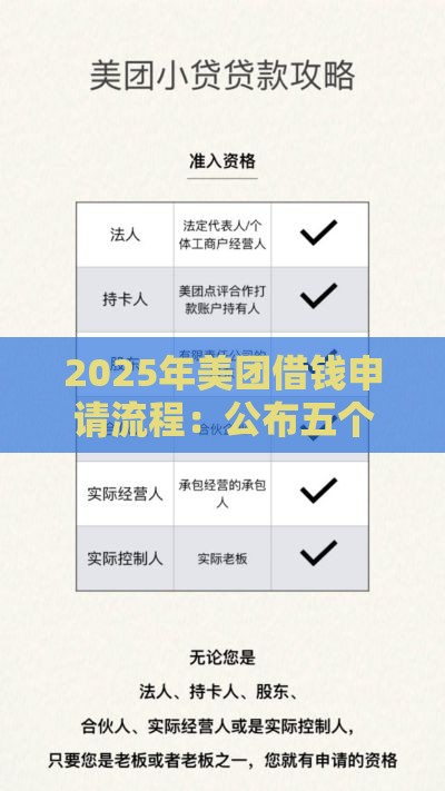 2025年美团借钱申请流程：公布五个2025热门黑名单也能贷款的平台