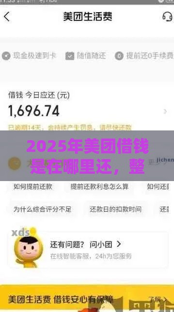 2025年美团借钱是在哪里还，整合5个最新黑户真正能出额度的软件