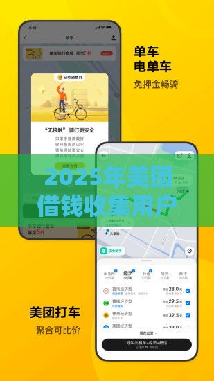 2025年美团借钱收集用户征信，公布五个最新现在贷款平台好用