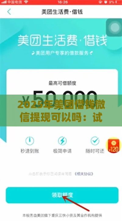 2025年美团借钱微信提现可以吗：试试这五个2025热门贷款平台怎么投诉