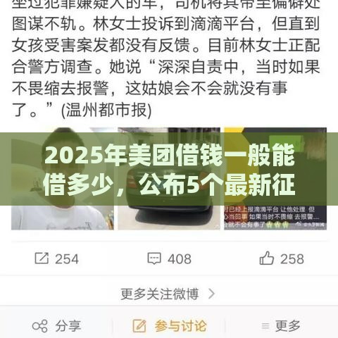 2025年美团借钱一般能借多少，公布5个最新征信花了能借500到1000的口子