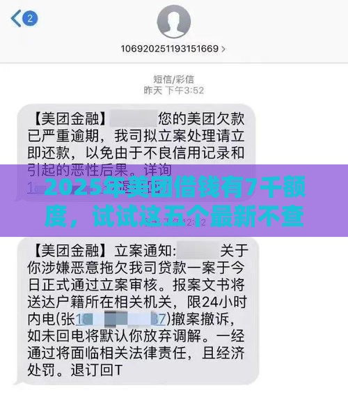 2025年美团借钱有7千额度，试试这五个最新不查征信的贷款平台
