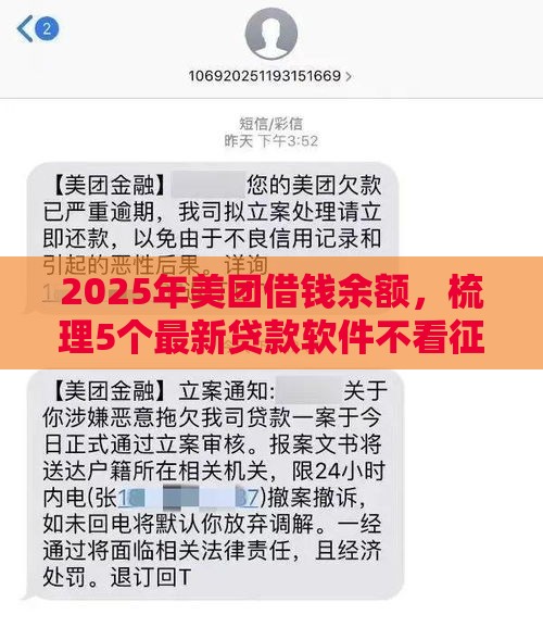 2025年美团借钱余额，梳理5个最新贷款软件不看征信