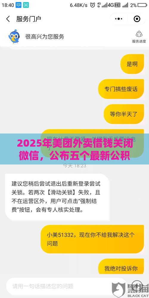2025年美团外卖借钱关闭微信，公布五个最新公积金网贷平台