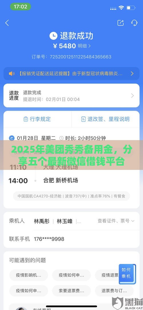 2025年美团秀秀备用金，分享五个最新微信借钱平台