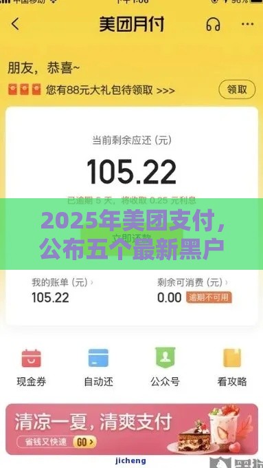 2025年美团支付，公布五个最新黑户当前逾期严重负债高综合评分不足能下款的平台