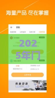 2025年门槛低的借钱平台，整合五个最新什么贷款不上征信平台