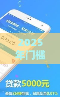 2025年门槛低好下款的网贷，梳理五个最新支付宝借钱平台