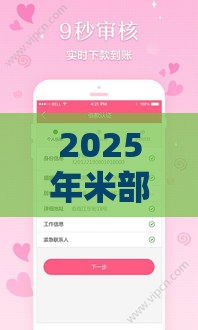 2025年米部落贷款好下款吗，整合5个最新好贷款平台