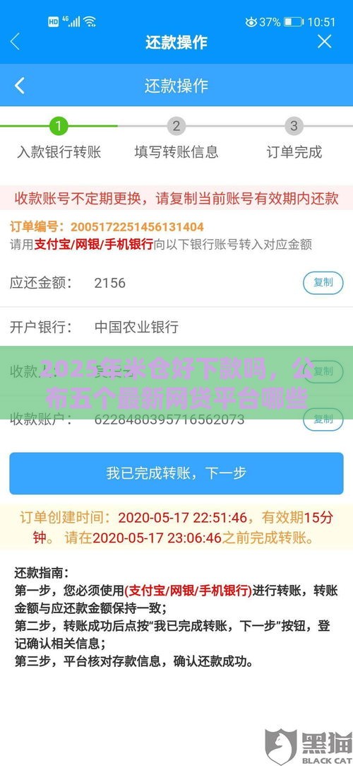 2025年米仓好下款吗，公布五个最新网贷平台哪些比较正规