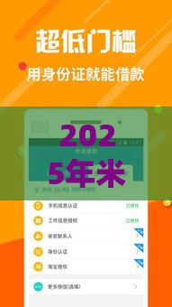 2025年米多宝贷款好下款吗，分享五个最新合法的网贷平台