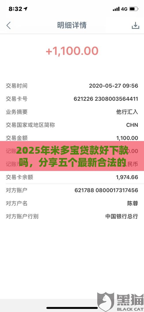 2025年米多宝贷款好下款吗，分享五个最新合法的网贷平台