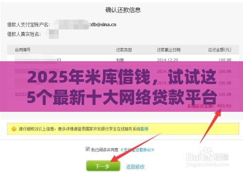 2025年米库借钱，试试这5个最新十大网络贷款平台排名不分先后