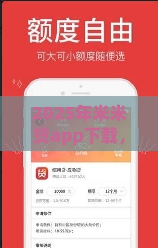 2025年米米贷app下载，公布5个最新大学生借钱的正规平台