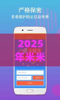 2025年米米贷app下载，公布5个最新大学生借钱的正规平台