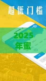 2025年蜜蜂app，分享五个最新比较好的借钱平台