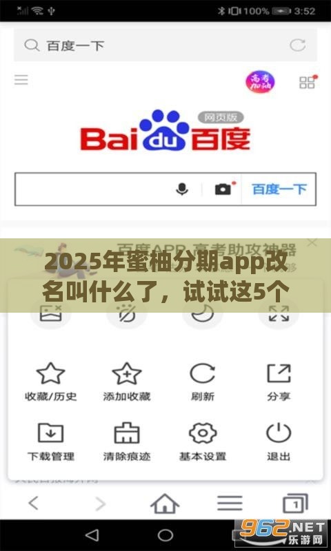 2025年蜜柚分期app改名叫什么了，试试这5个最新黑户100%能下款的平台