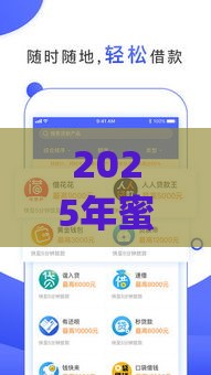 2025年蜜柚分期app改名叫什么了，试试这5个最新黑户100%能下款的平台
