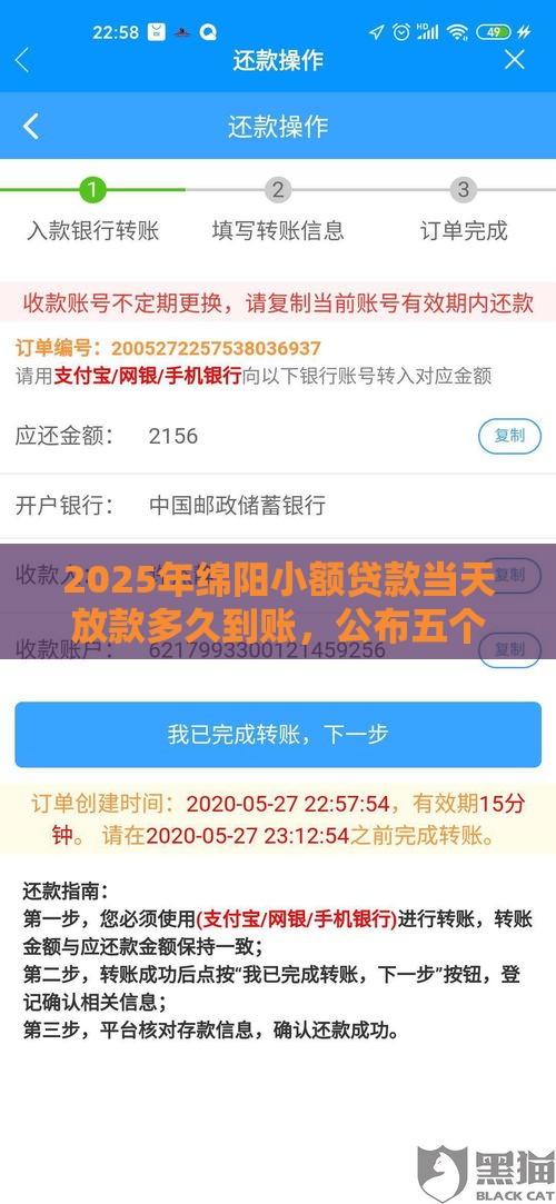 2025年绵阳小额贷款当天放款多久到账,公布五个最新微博专享借钱平台 2025年绵阳小额贷款当天放款多久到账,公布五个最新微博专享借钱平台