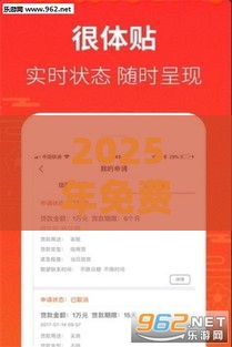 2025年免费贷款软件有哪些，整理五个最新秒过的贷款平台