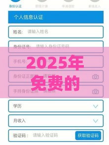 2025年免费的贷款软件，梳理五个最新18周岁可以贷款的平台