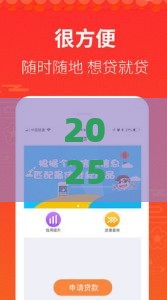 2025年免审核借款软件,公布5个最新投诉网贷平台 2025年免审核借款软件,公布5个最新投诉网贷平台