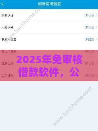 2025年免审核借款软件,公布5个最新投诉网贷平台 2025年免审核借款软件,公布5个最新投诉网贷平台