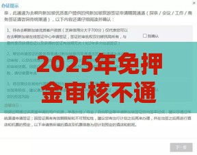 2025年免押金审核不通过，整理五个最新黑口子