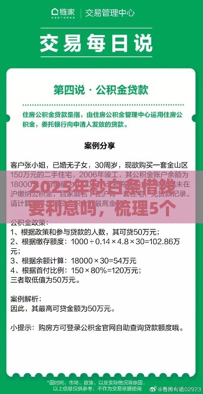 2025年秒白条借钱要利息吗，梳理5个最新黑花户下款口子
