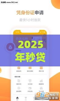 2025年秒贷网好下款吗，推荐五个最新征信花了可以贷款的平台