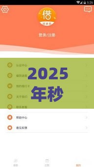 2025年秒放贷款，整合5个最新什么借款平台最好借款通过